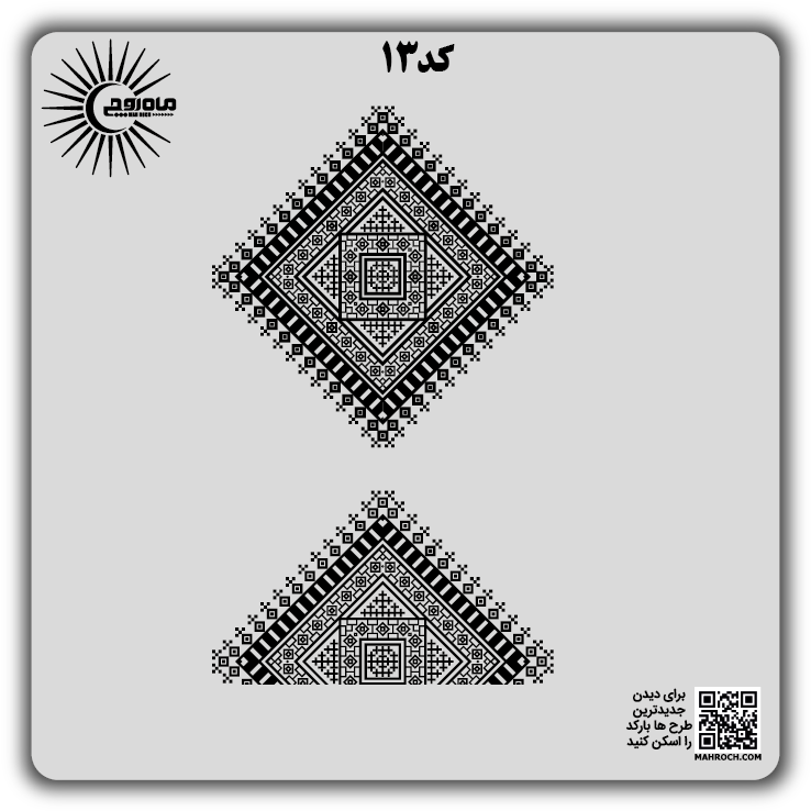 کد 13
