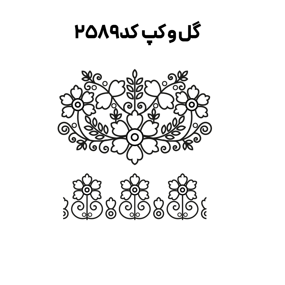 کد 2589