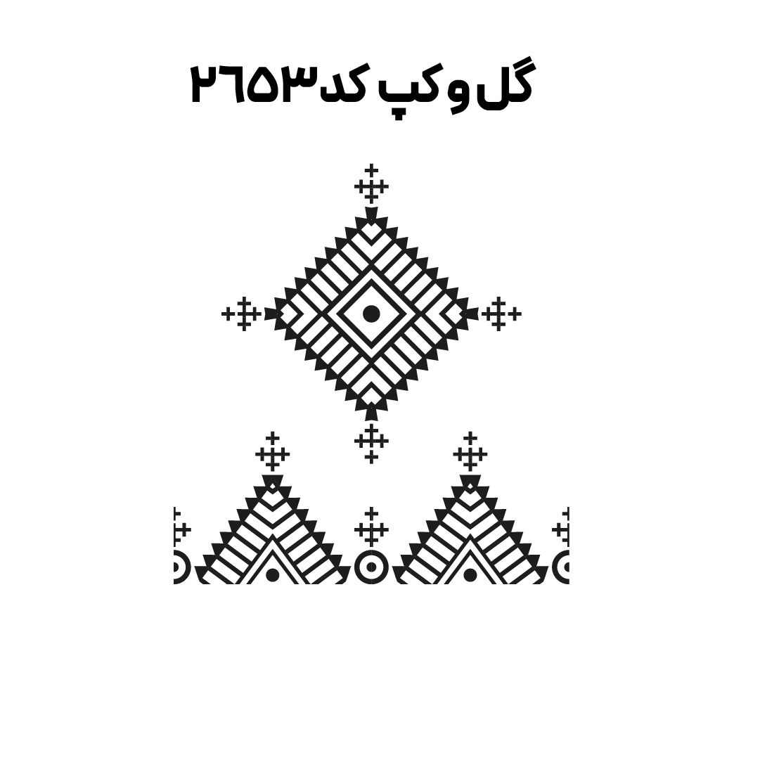 کد2653