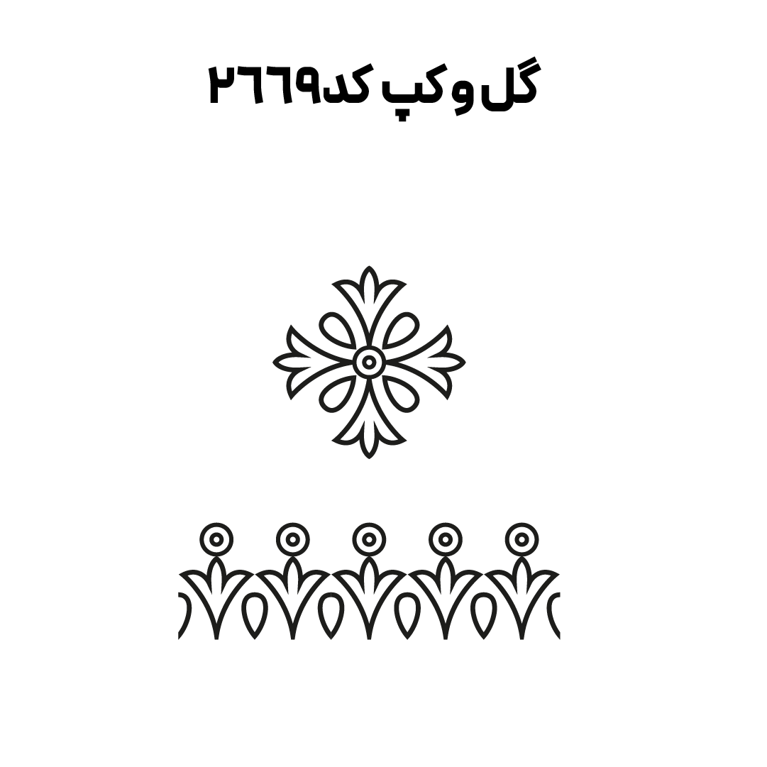 کد 2669