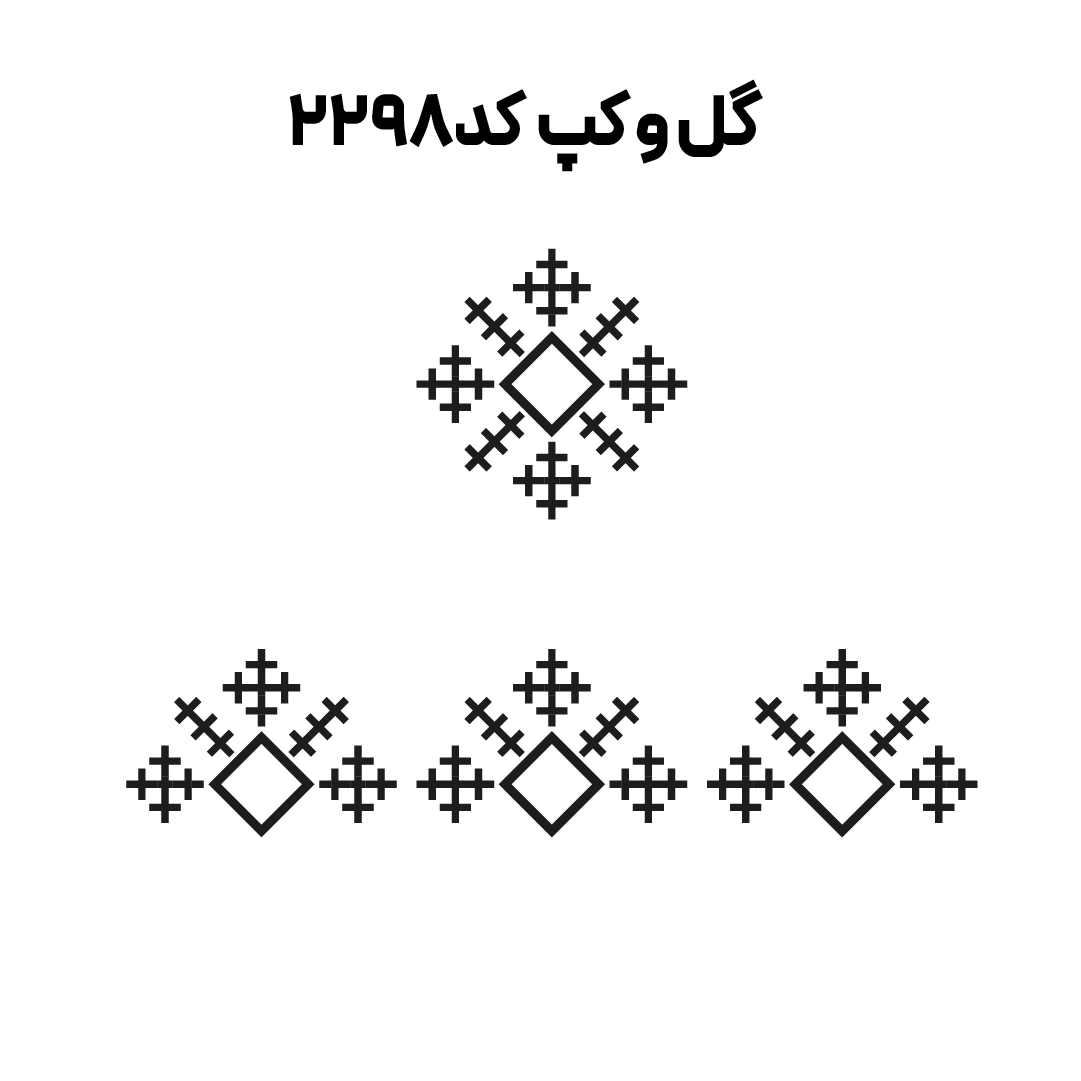کد 2298