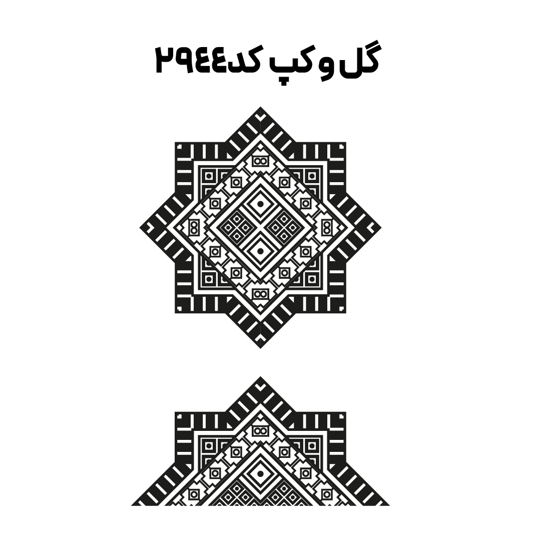 کد 2944