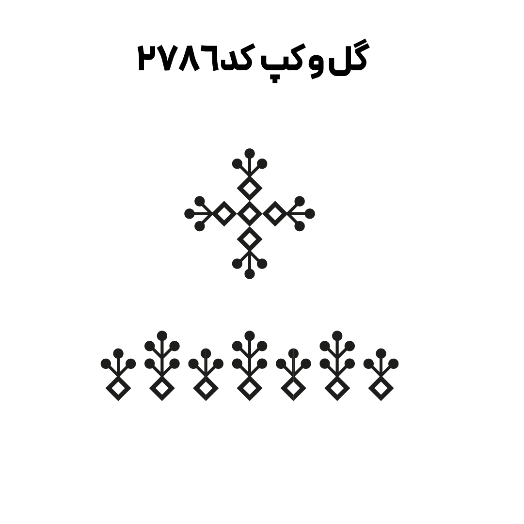 کد2786