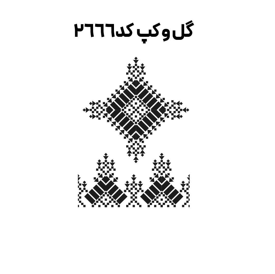 کد2666