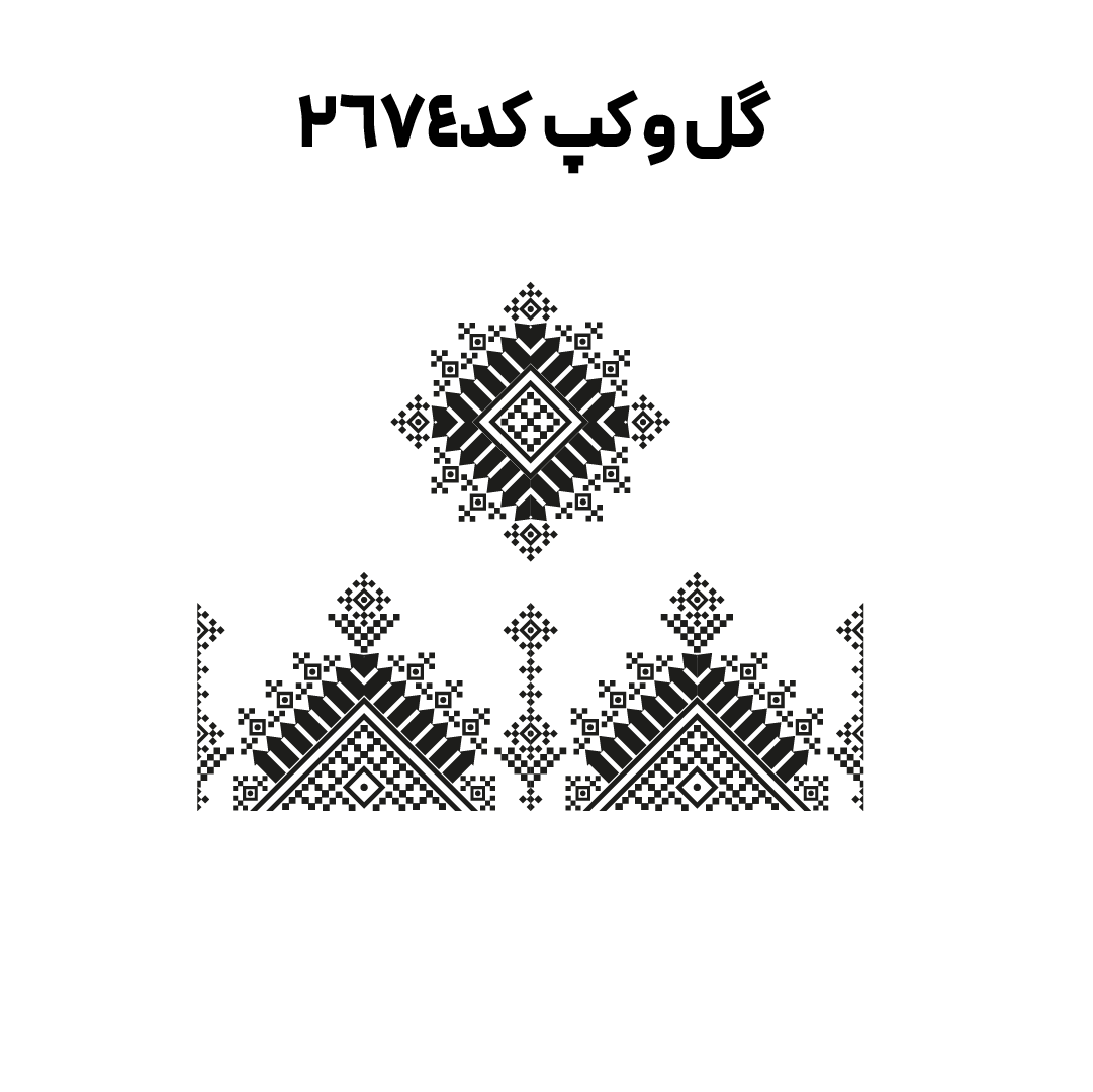 کد2674
