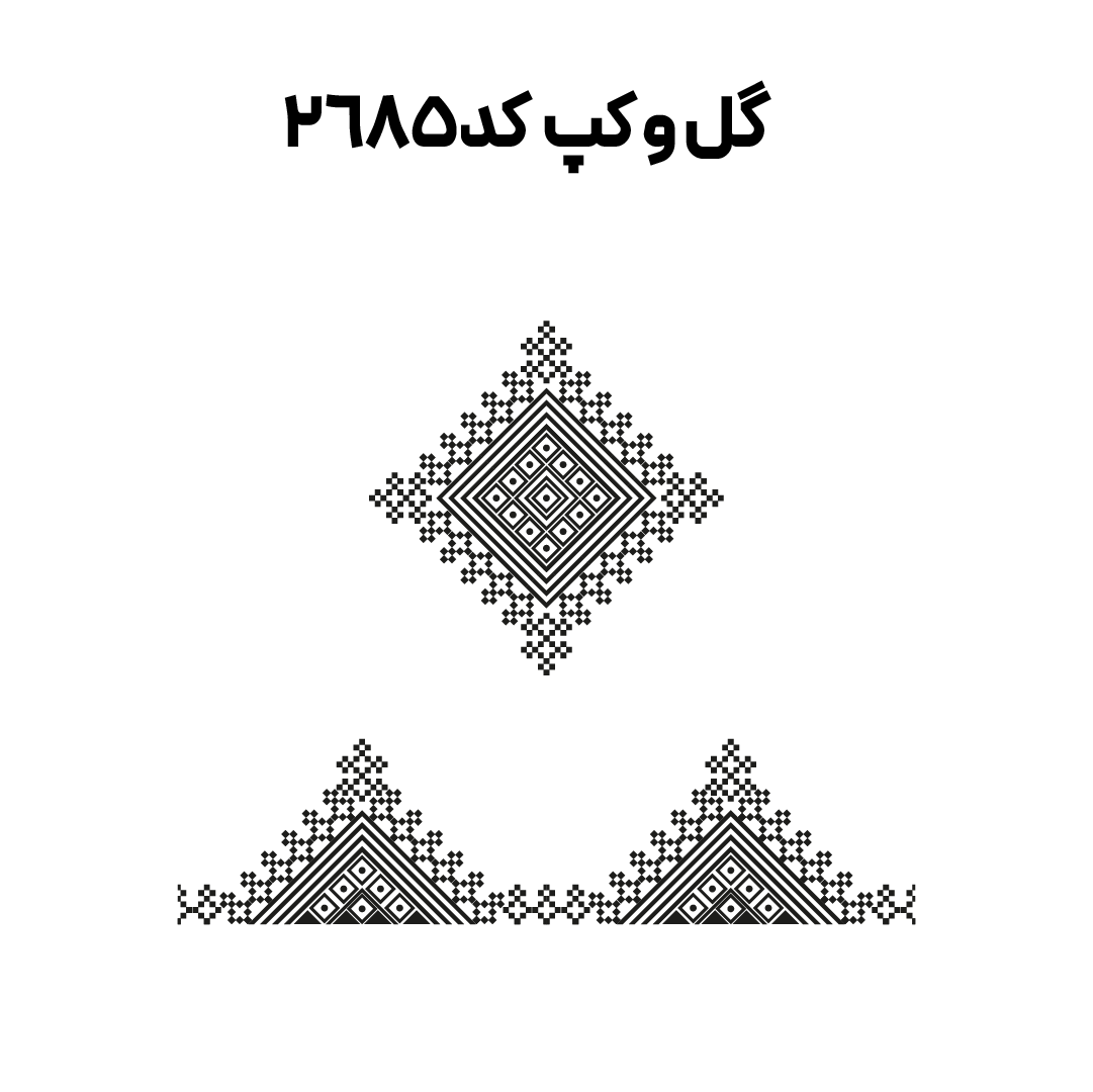 کد2685