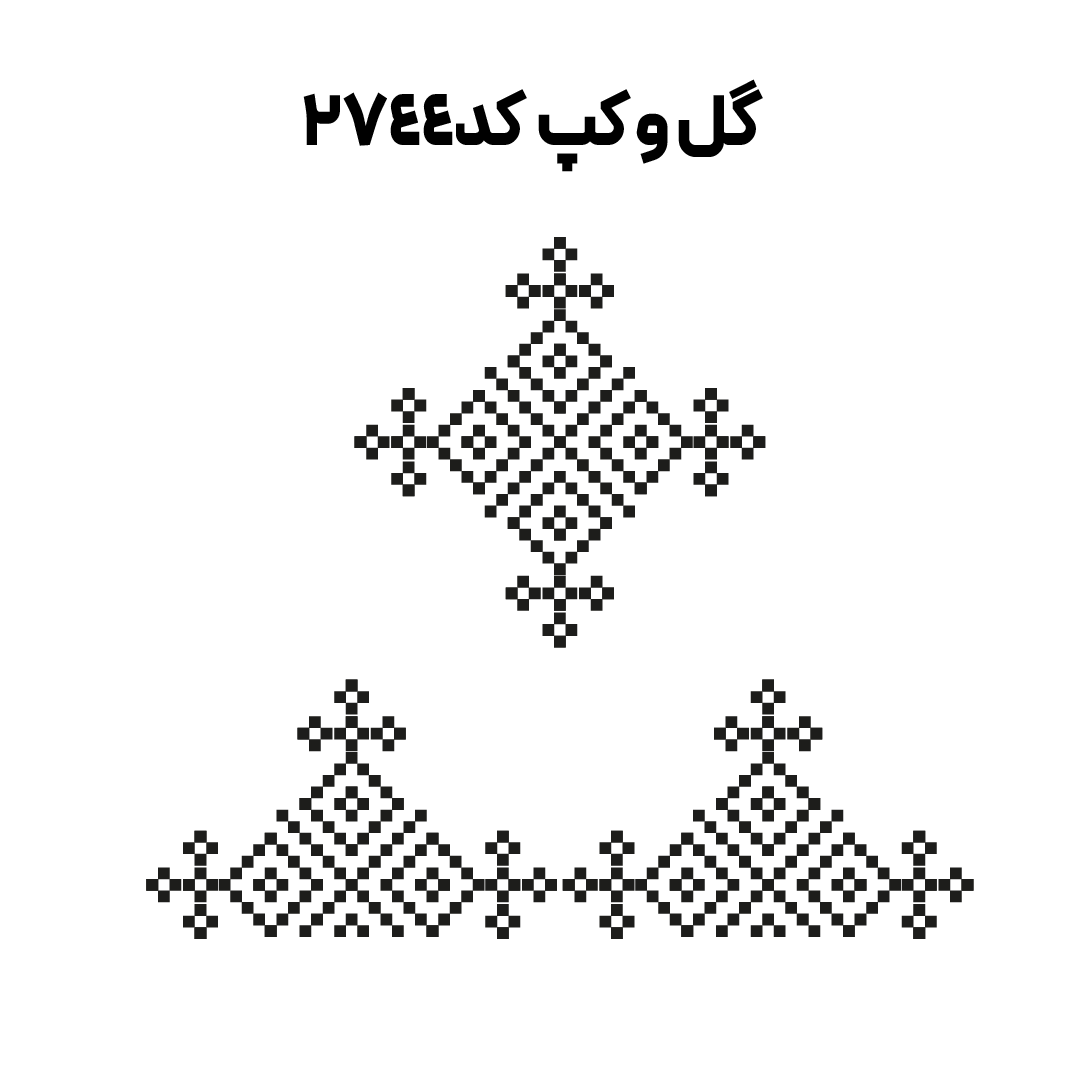 کد2744