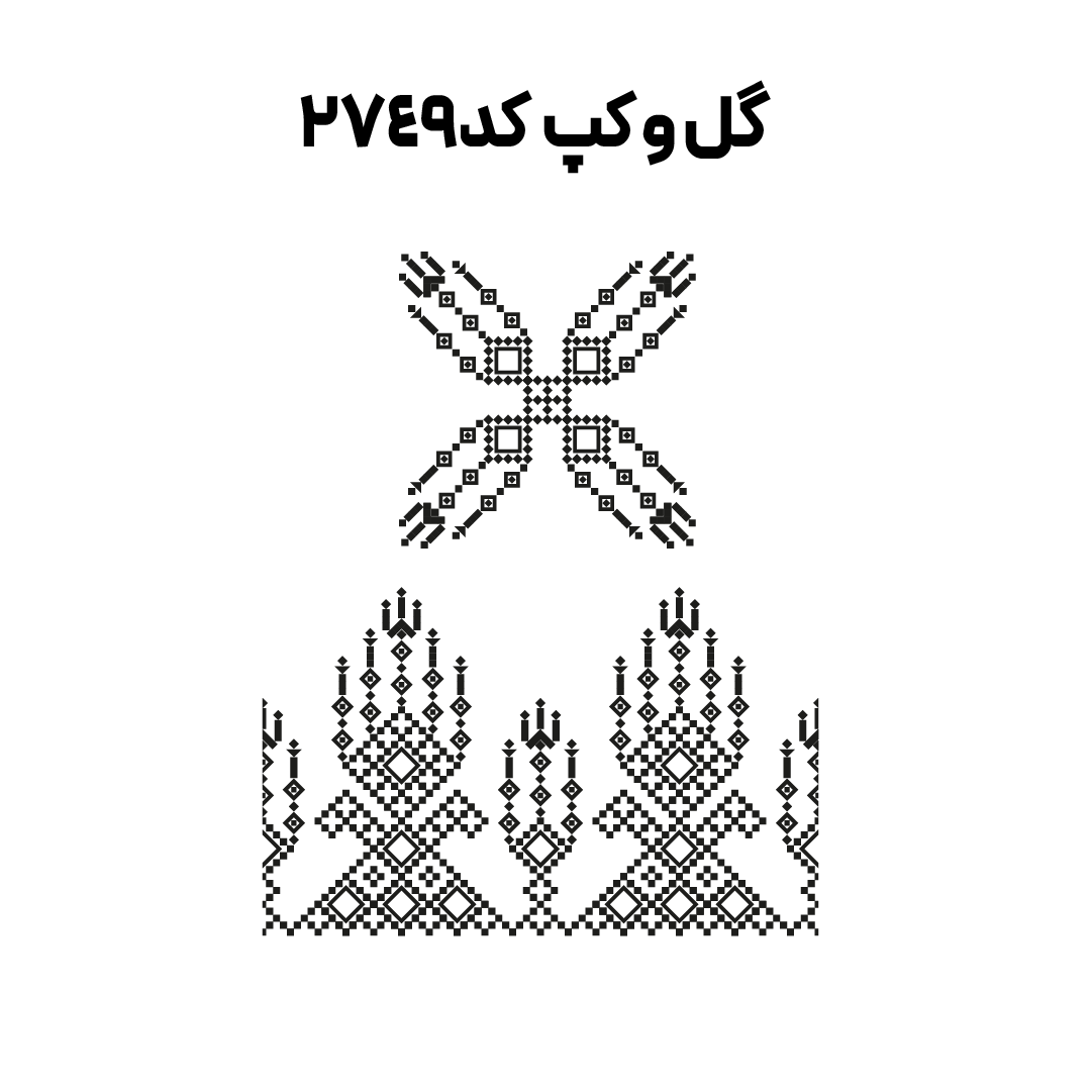 کد2749