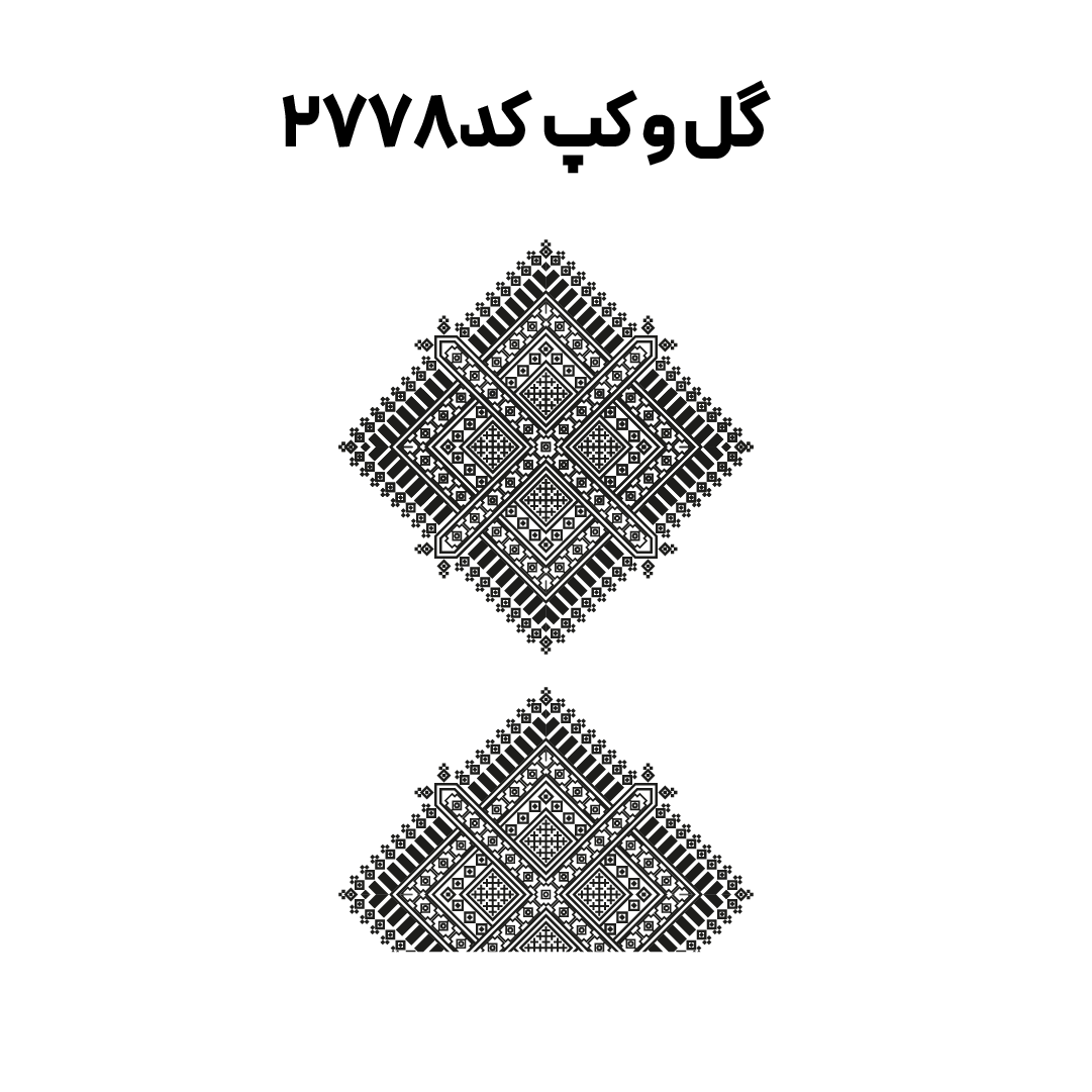 کد2778
