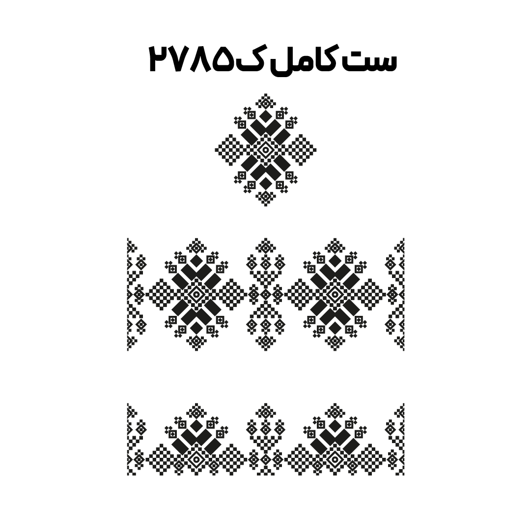 کد2785