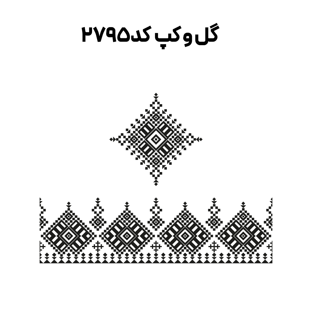 کد2795