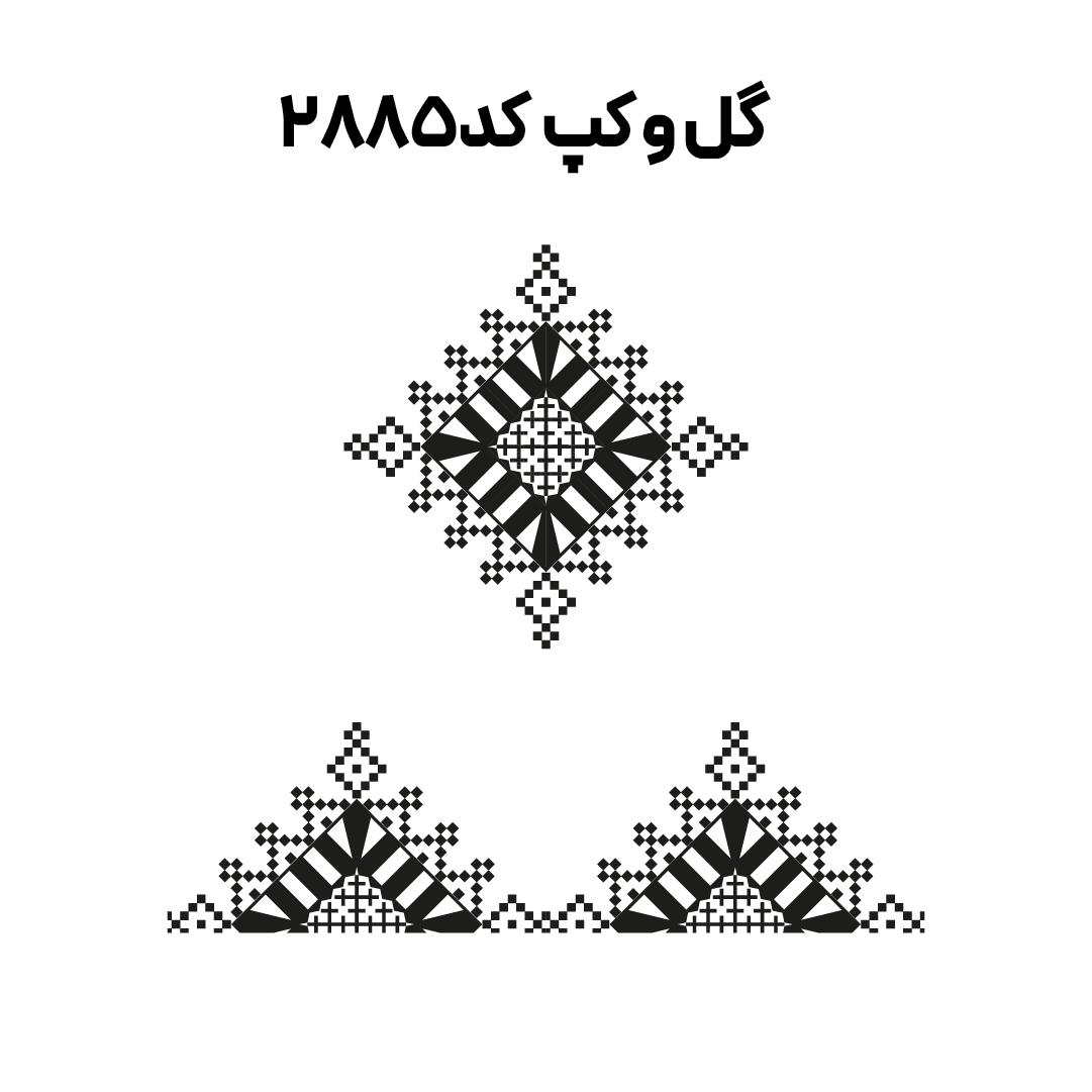کد2885
