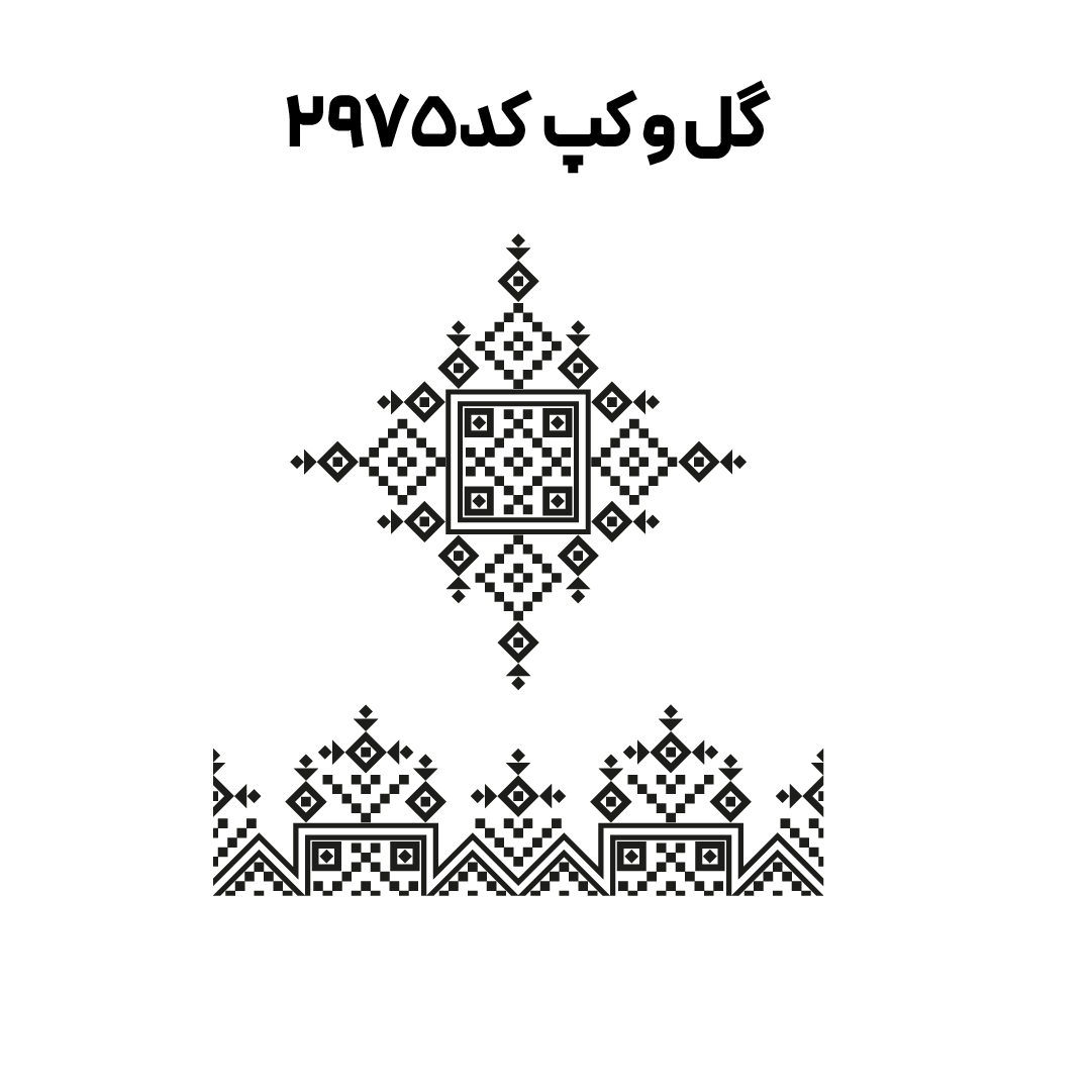 کد2975