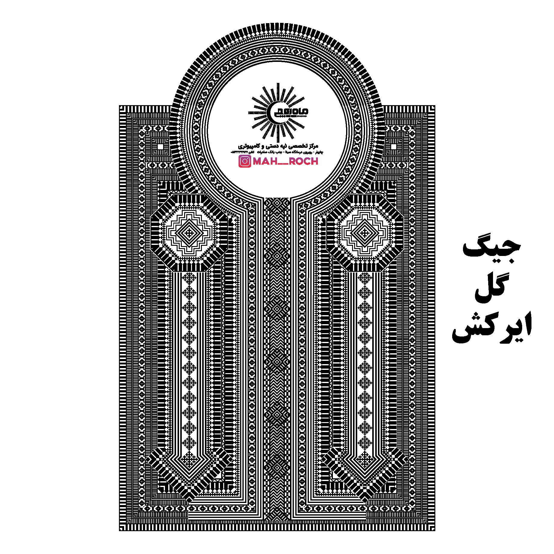 گل ایرکش زه چرخی