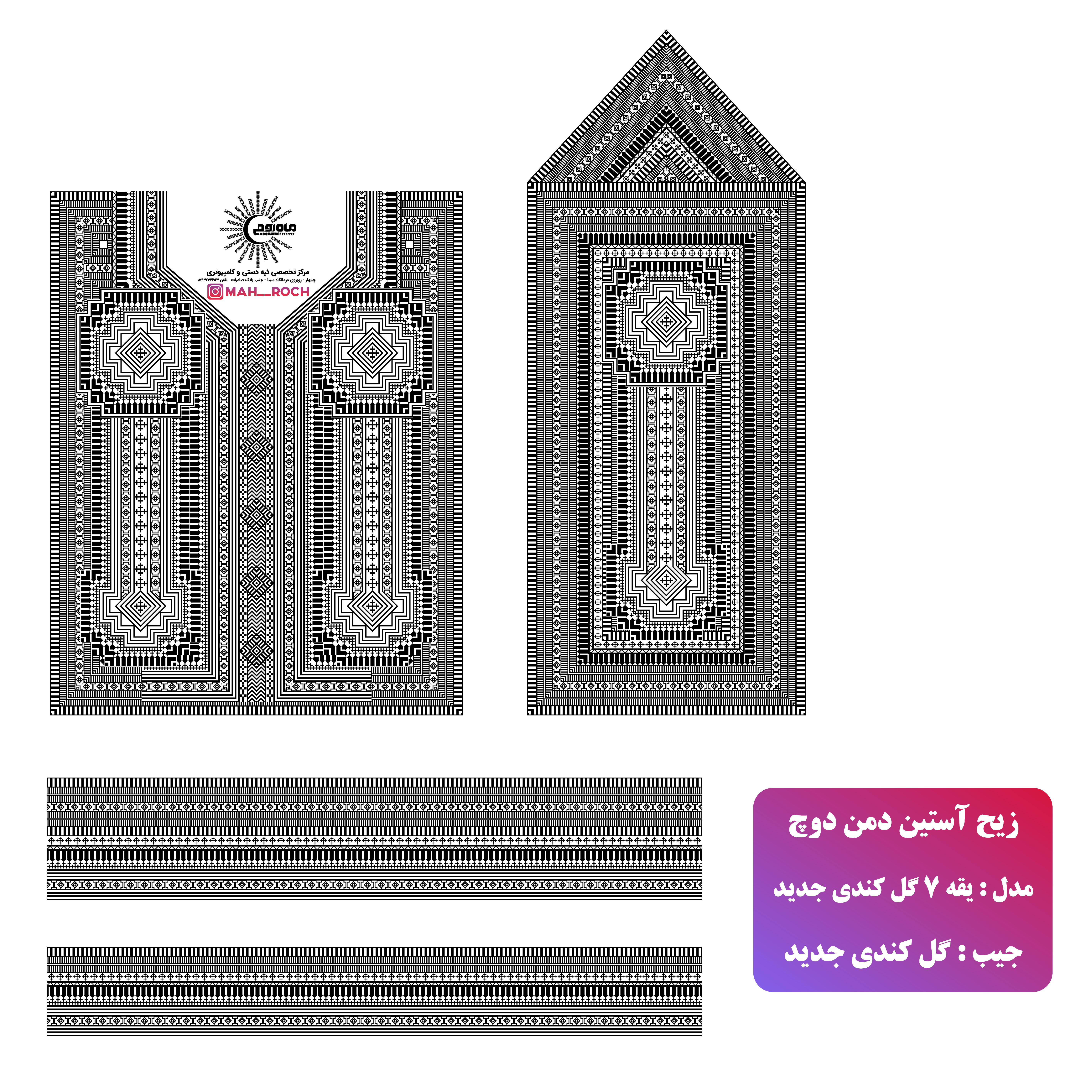 زیح آستین مدل گل کندی دو طرفه