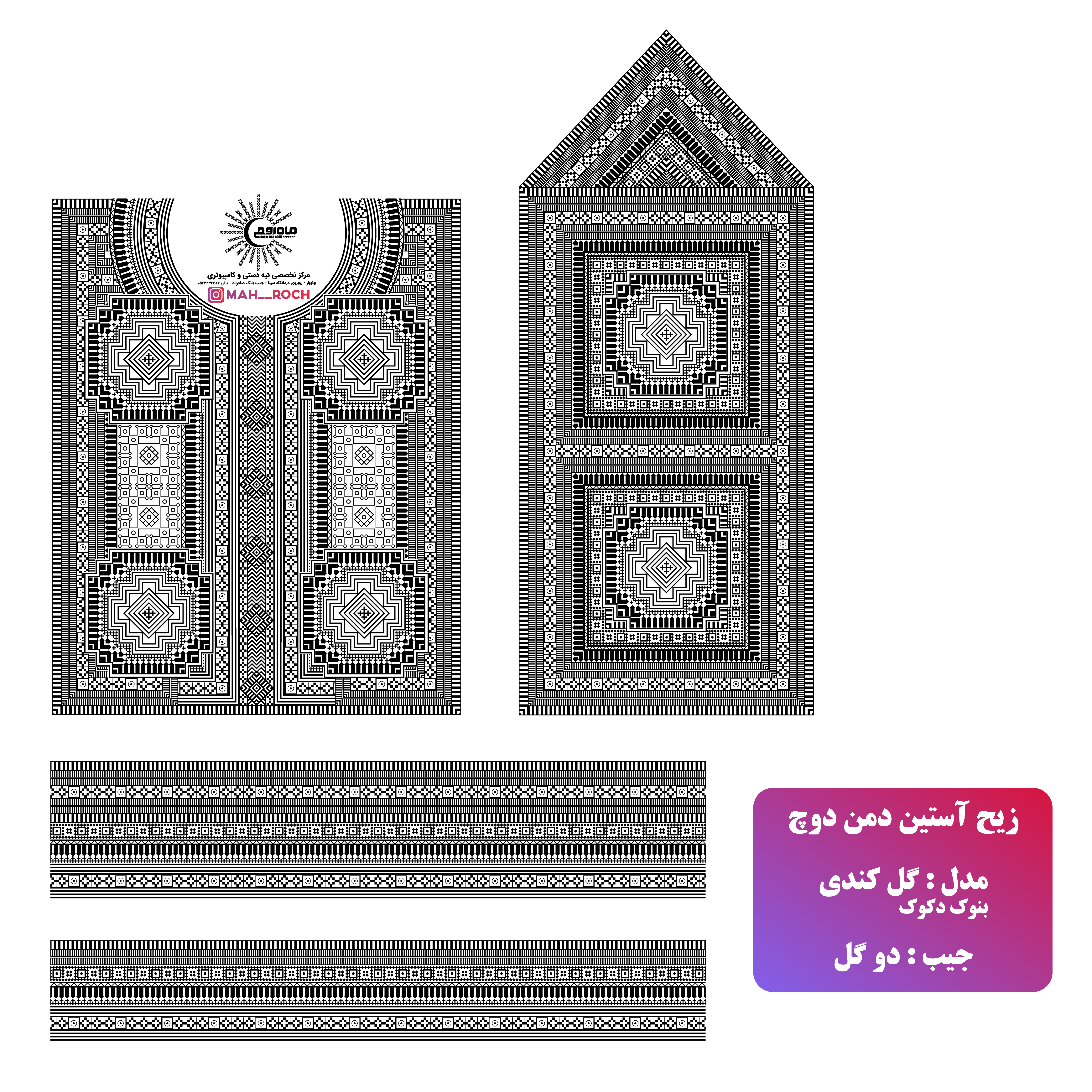 زیح آستین مدل گل کندی و تک بونوک موسومی جیب گل