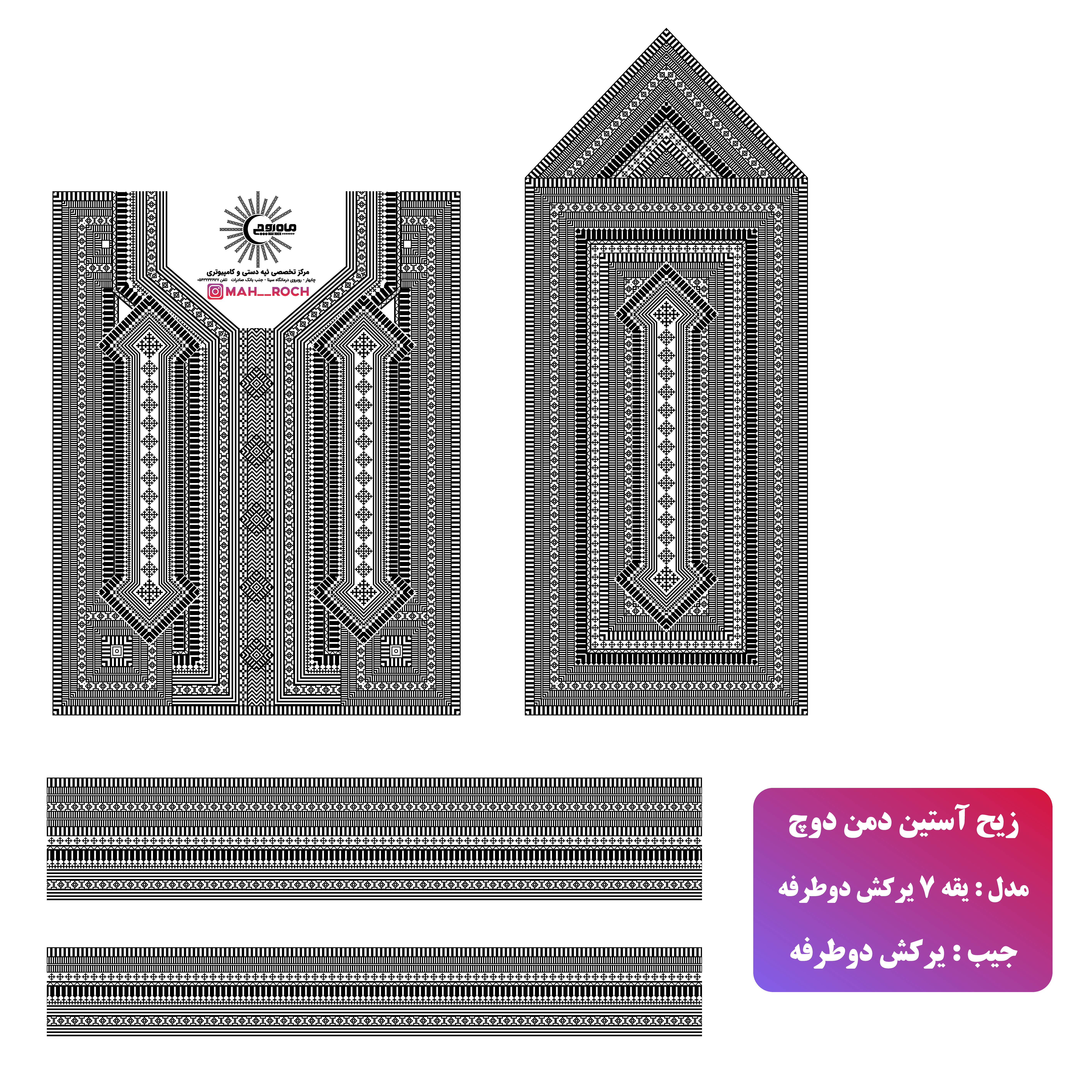 زیح آستین مدل ایرکش دو طرفه