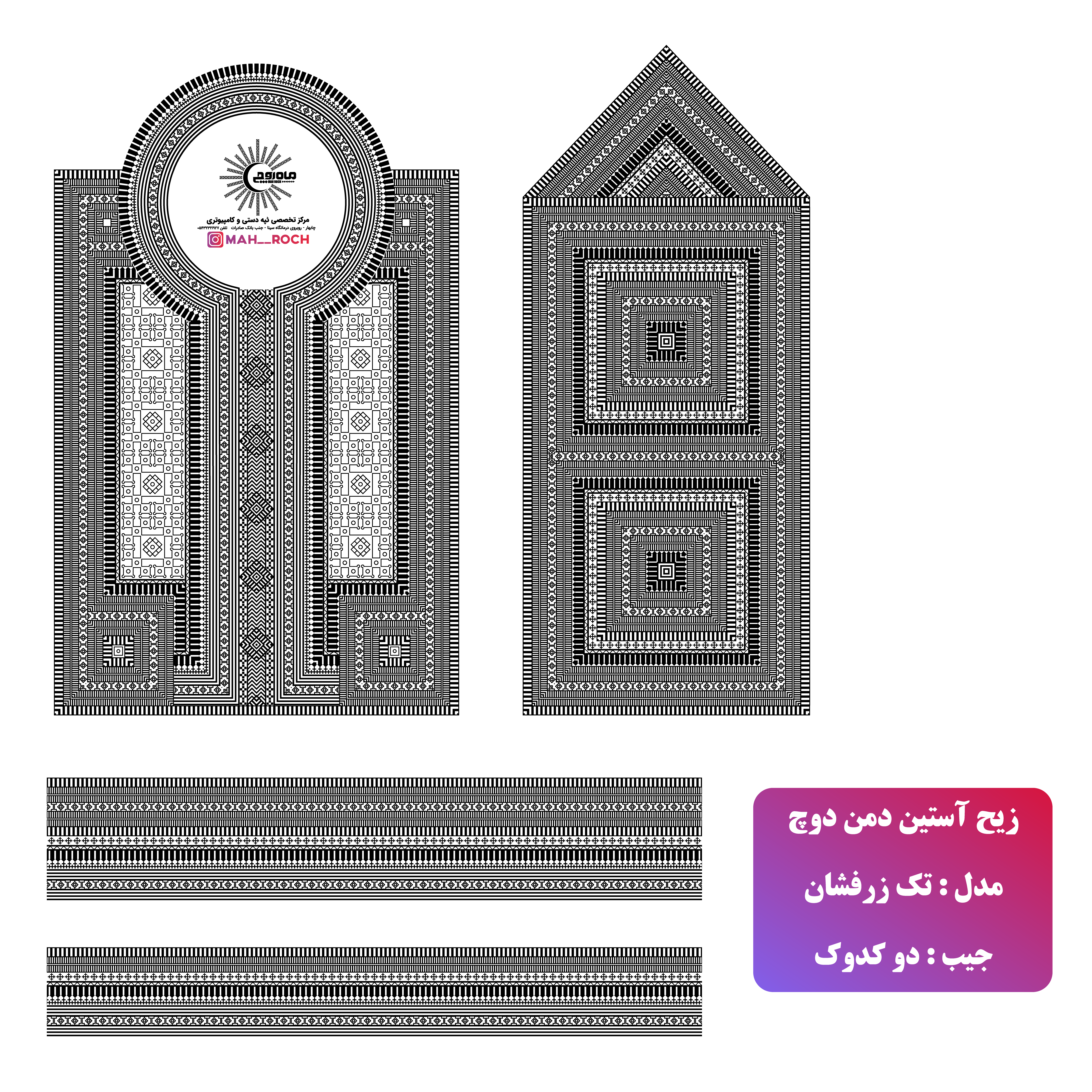 زیح آستین مدل تک زرافشان جیب کودوک
