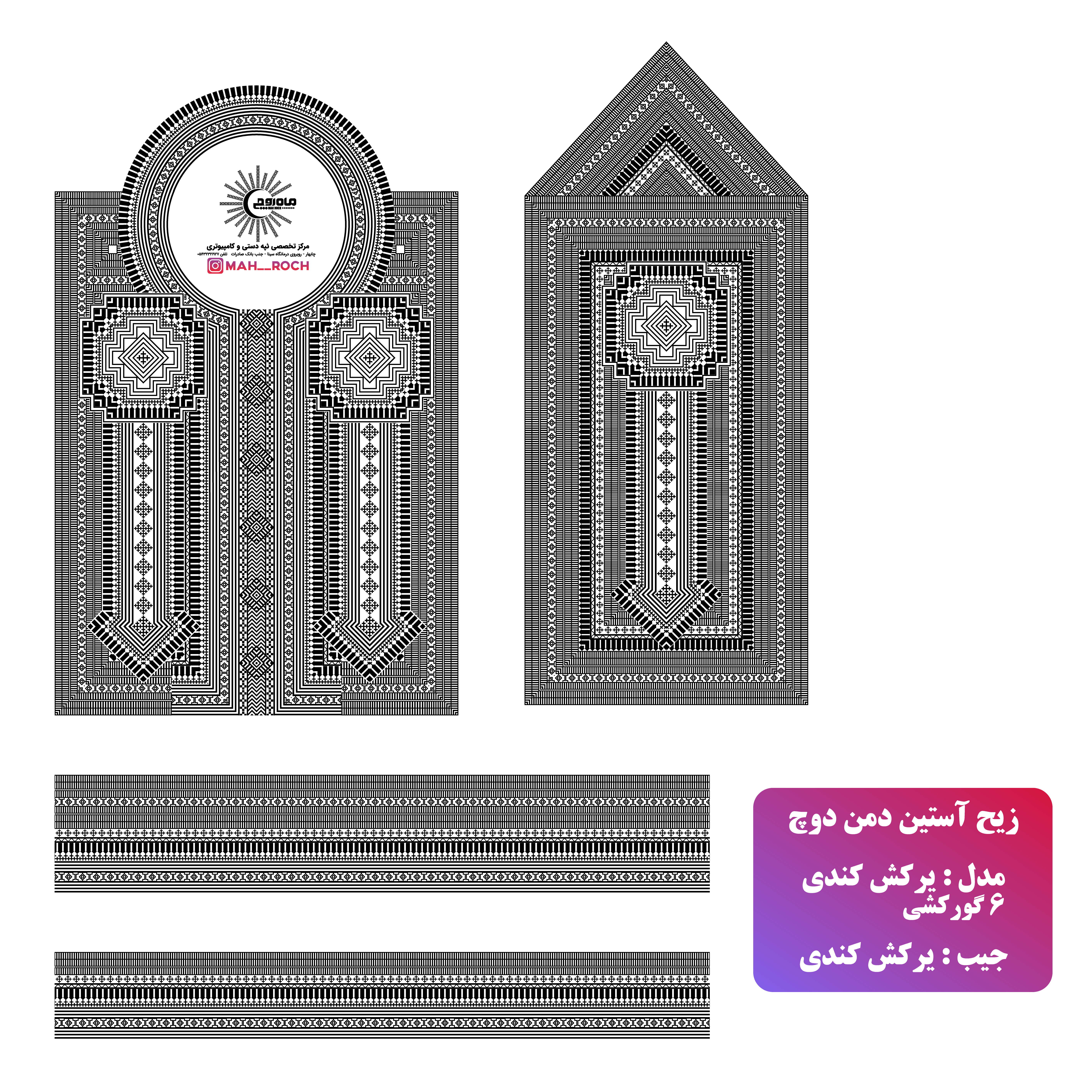 زیح آستین مدل گل کندی و ایرکش 6 گورکشی