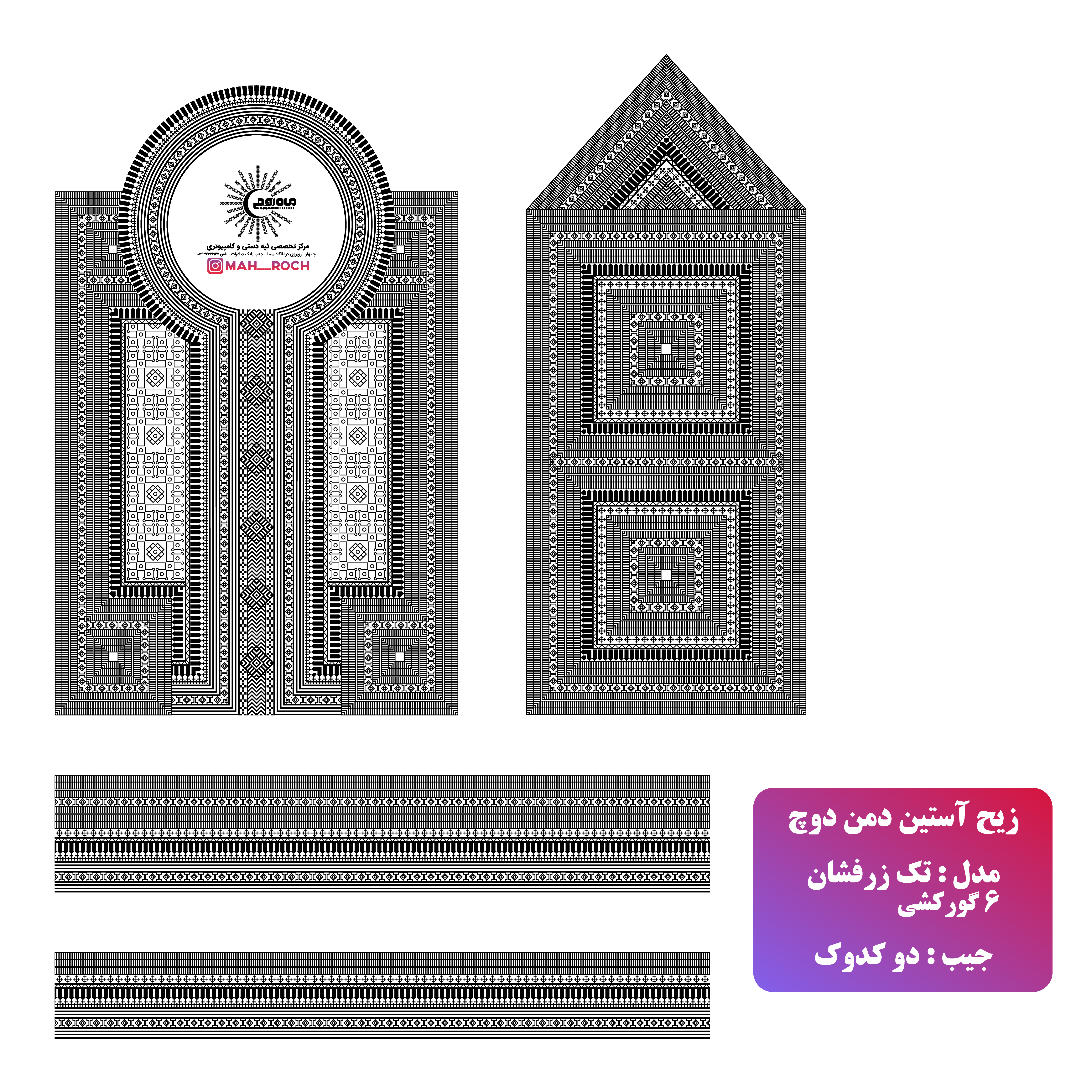 زیح آستین مدل تک زرافشان 6 گورکشی