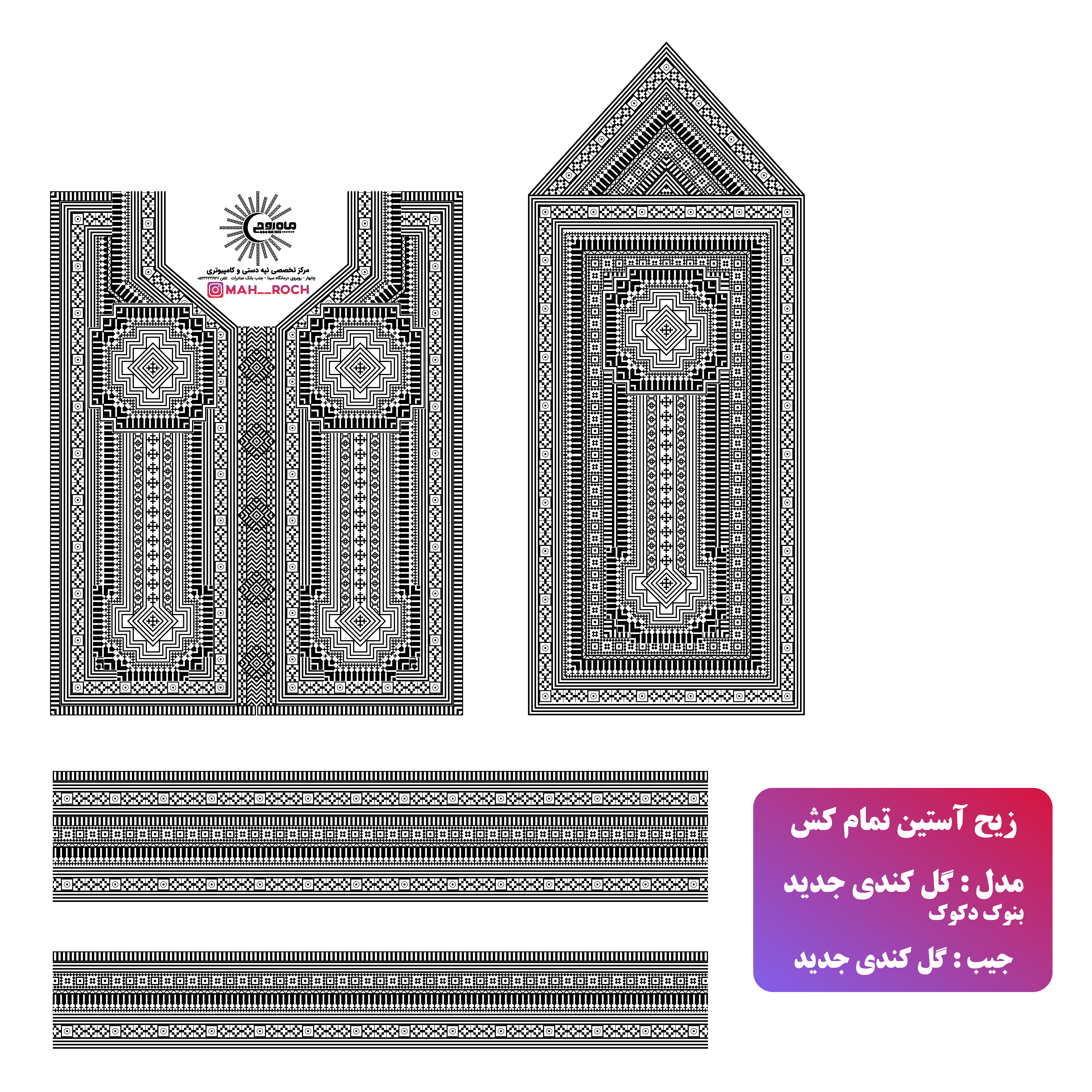 زیح آستین مدل تمام کش گل کندی دو طرفه بونوک موسومی