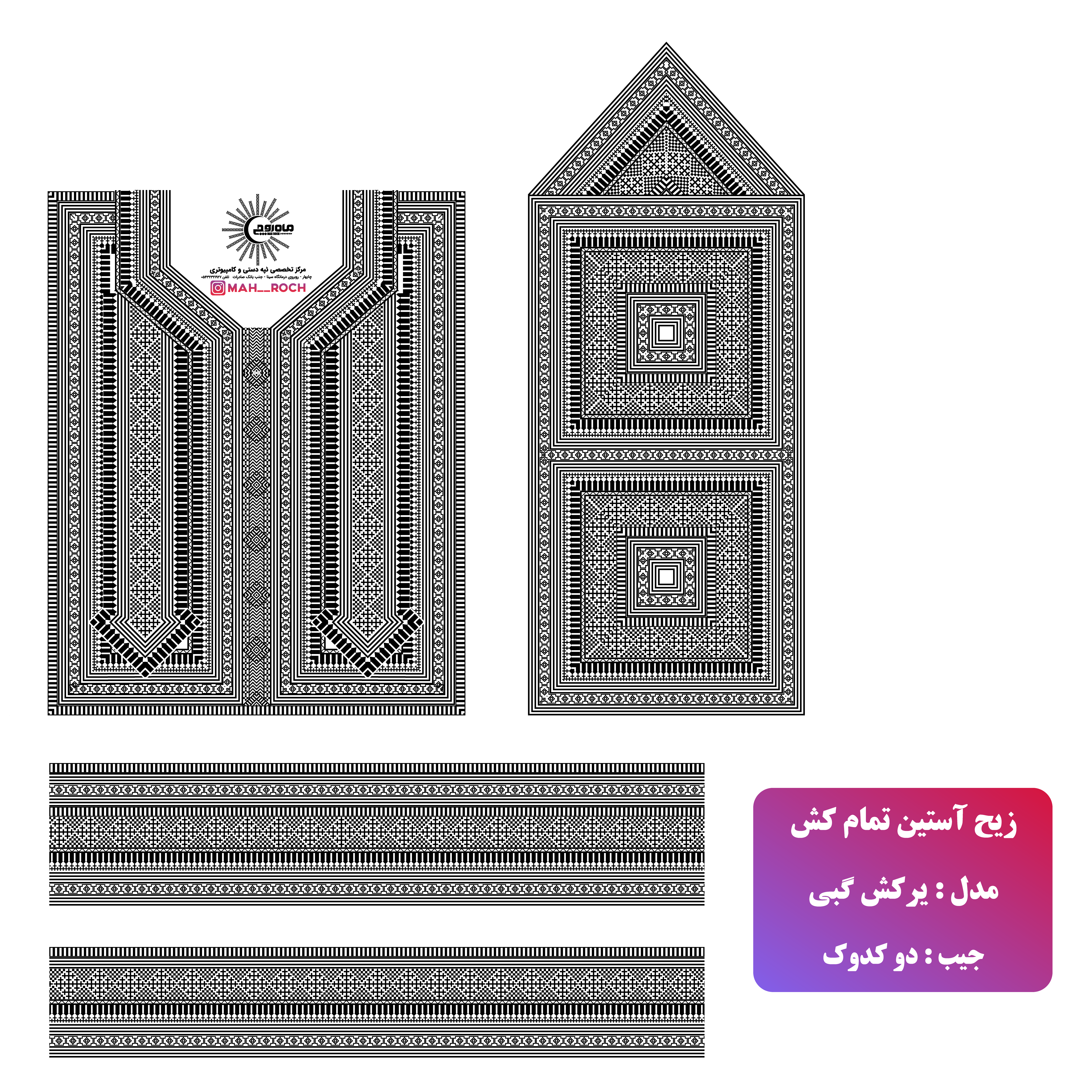 زیح آستین مدل تمام کش ایرکش گوبی