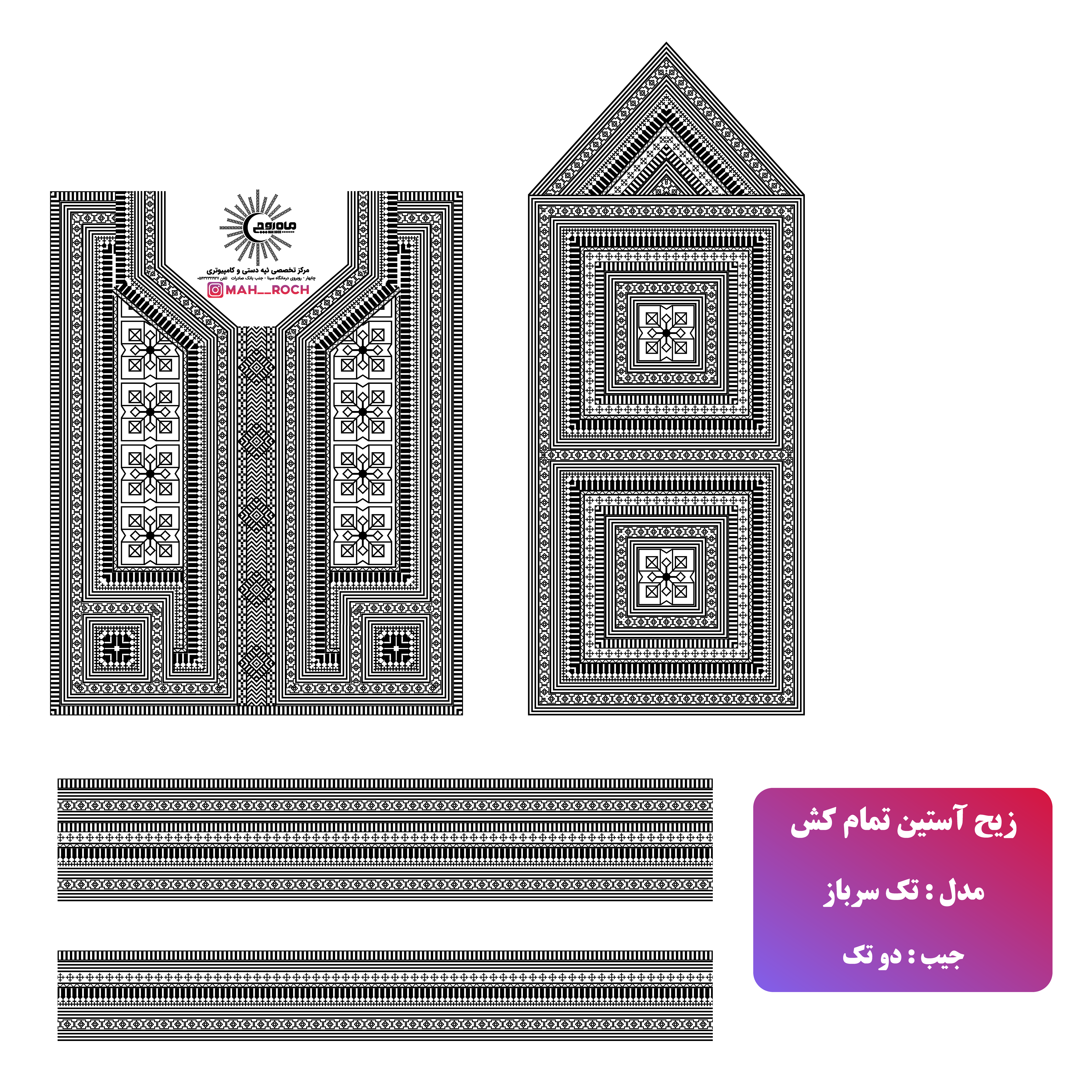 زیح آستین مدل تمام کش تک سرباز