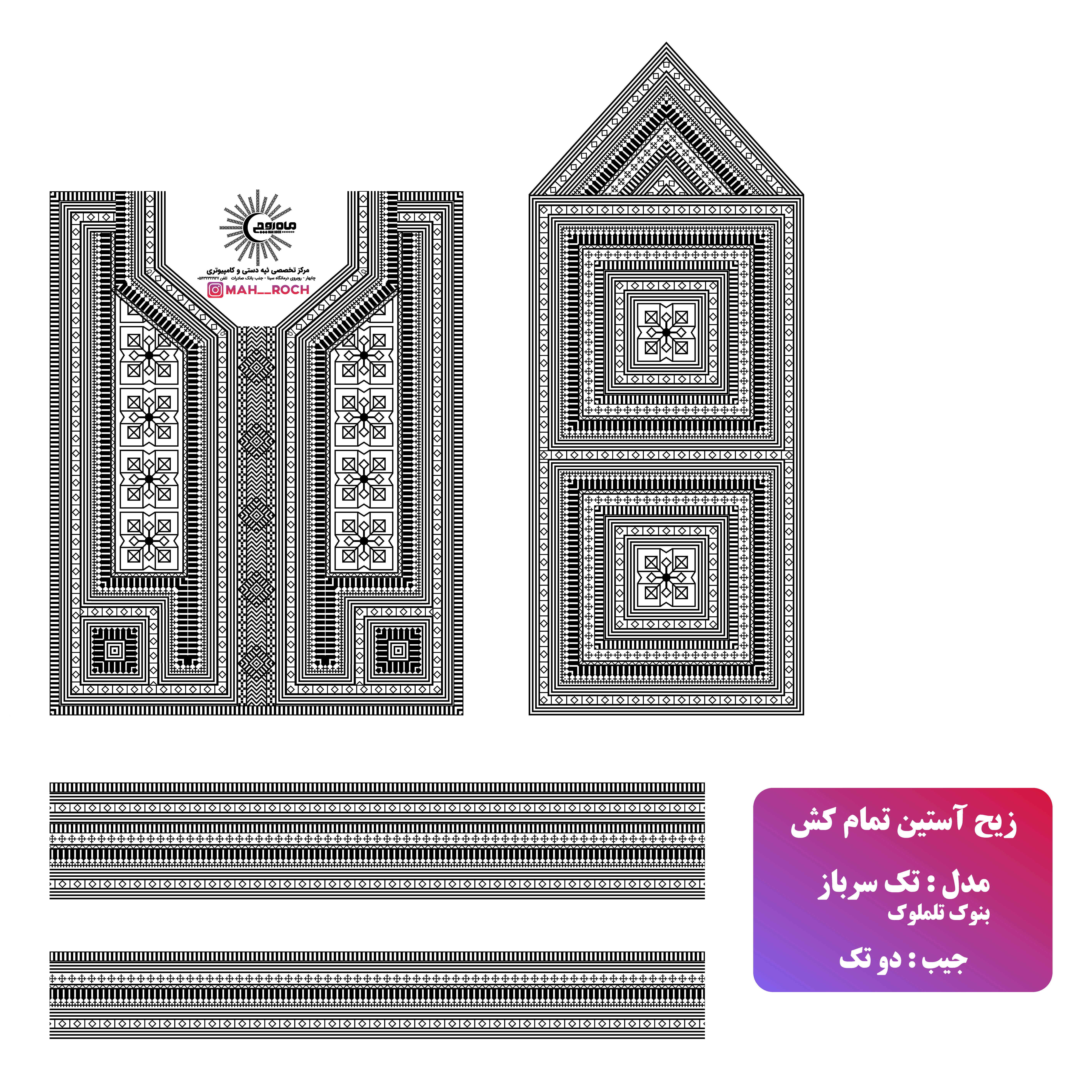 زیح آستین مدل تمام کش تک سرباز بونوک تلملوک