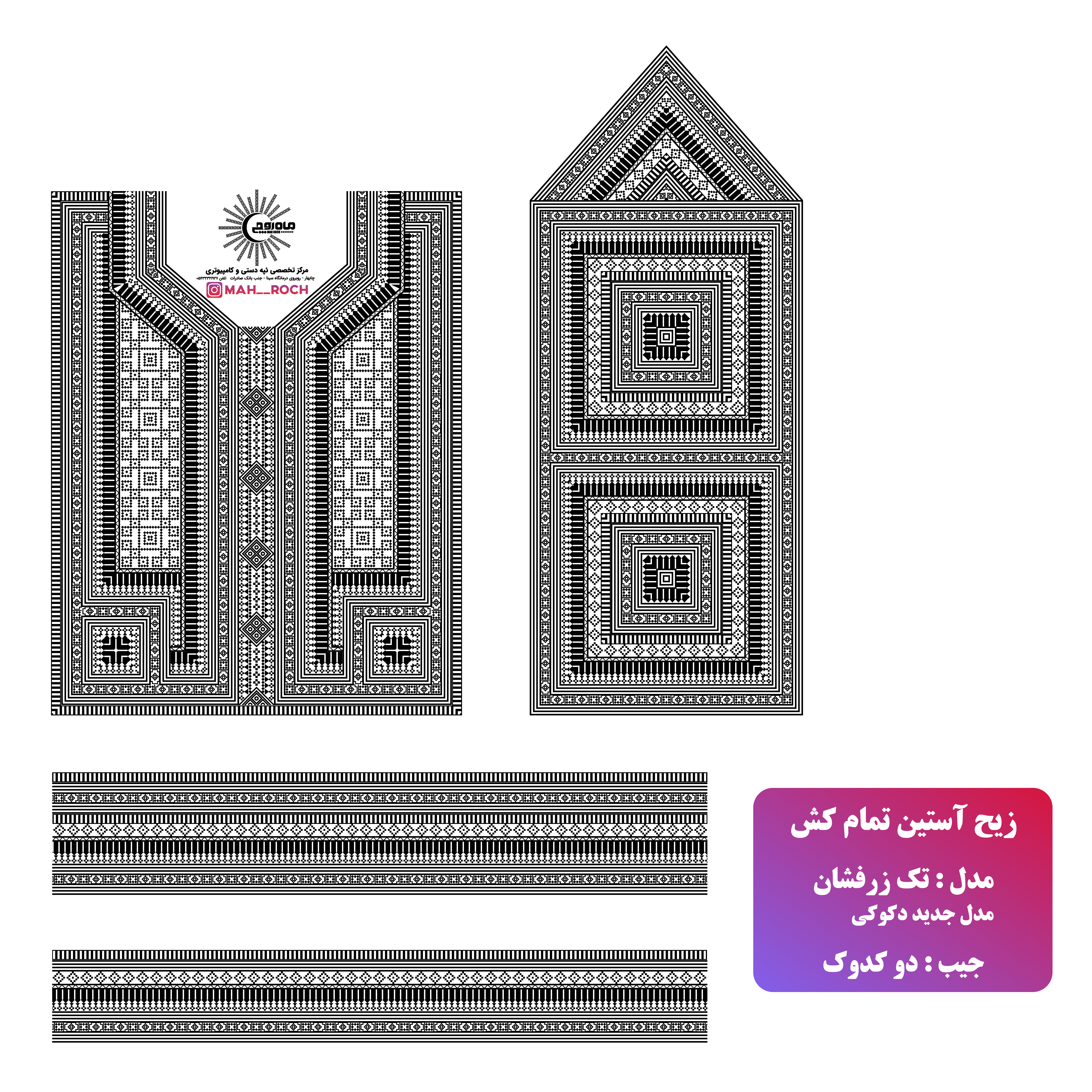 زیح آستین مدل تمام کش تک موسومی