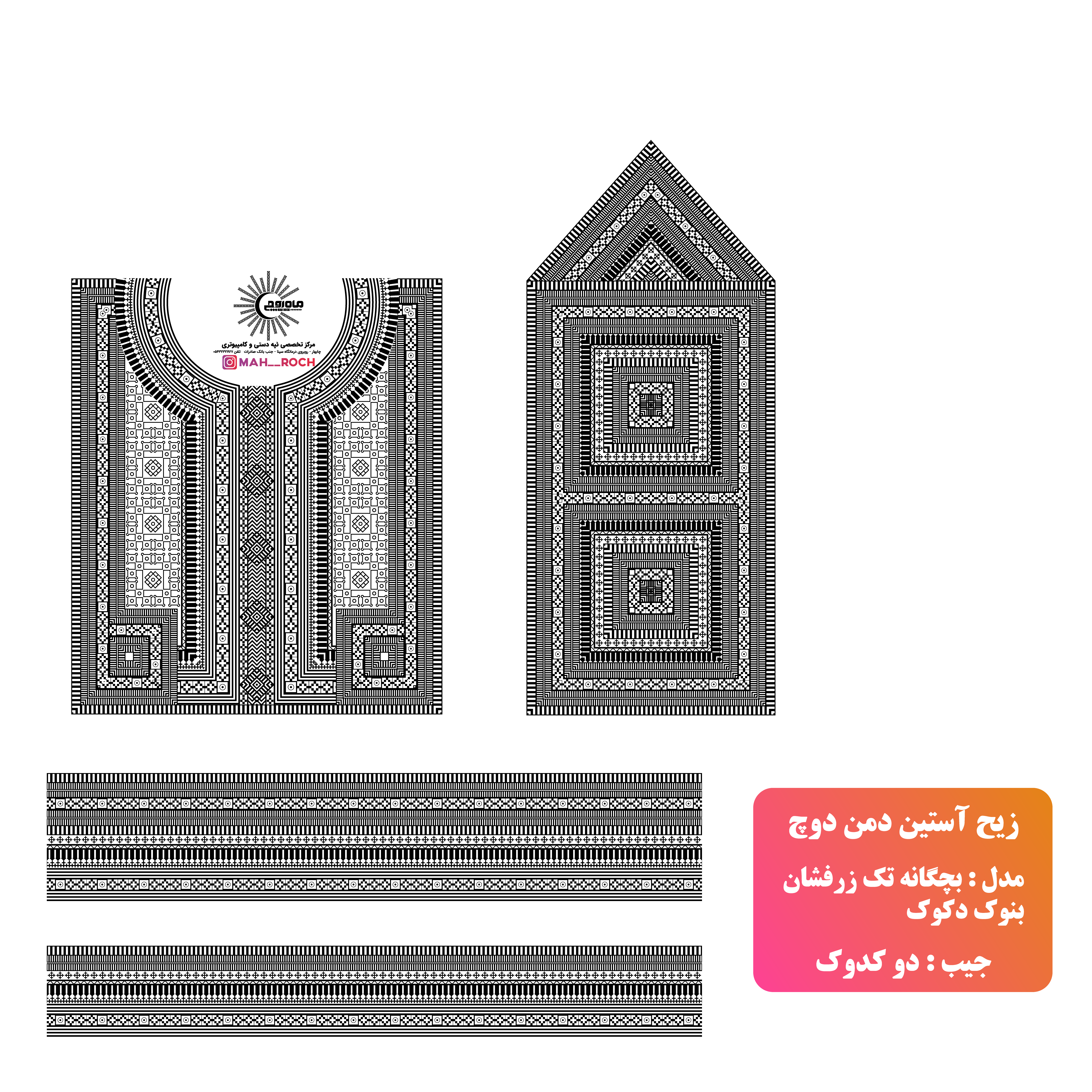 زیح آستین بچگانه تک زرافشان بونوک موسومی