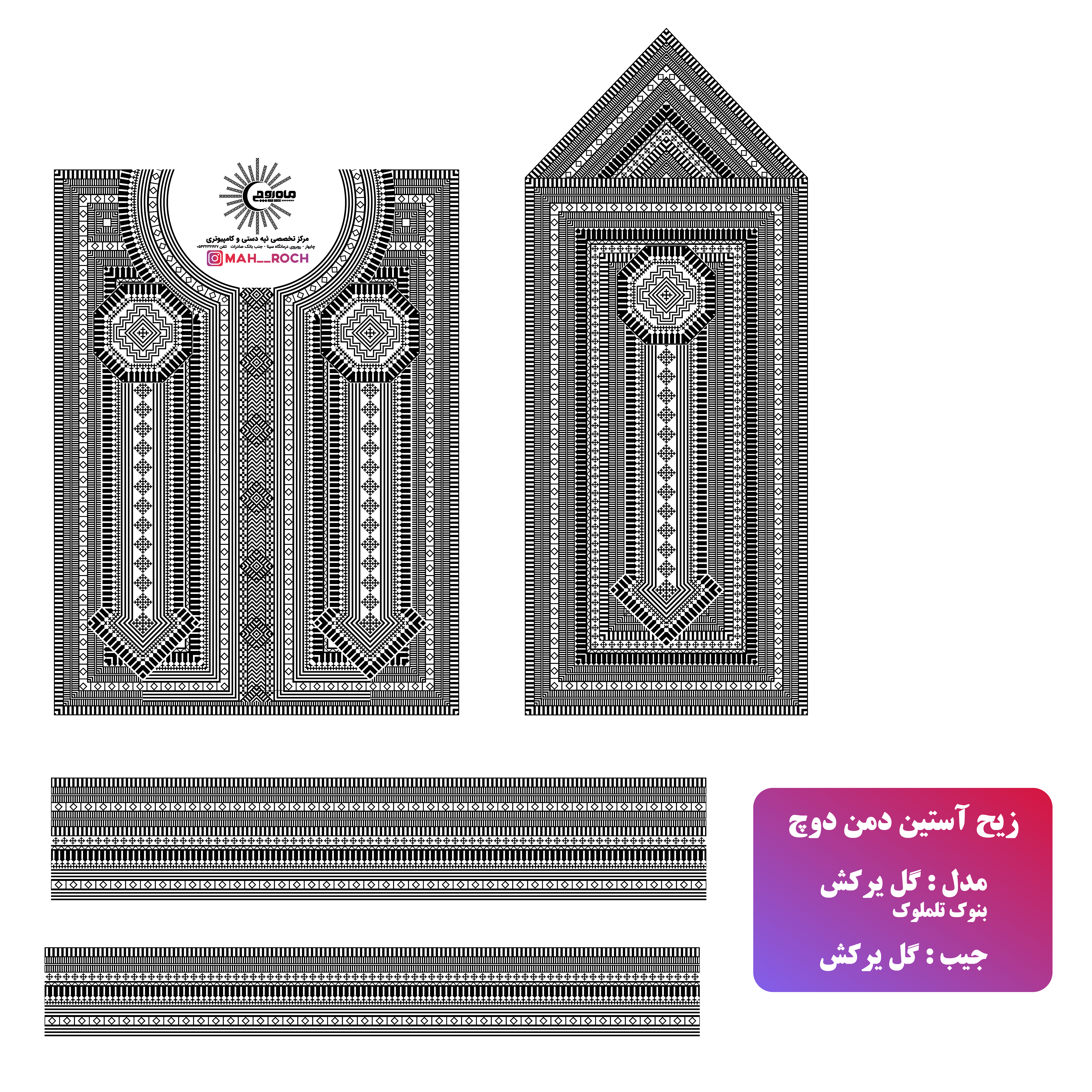زیح آستین گل گرد و ایرکش بونوک تل مل