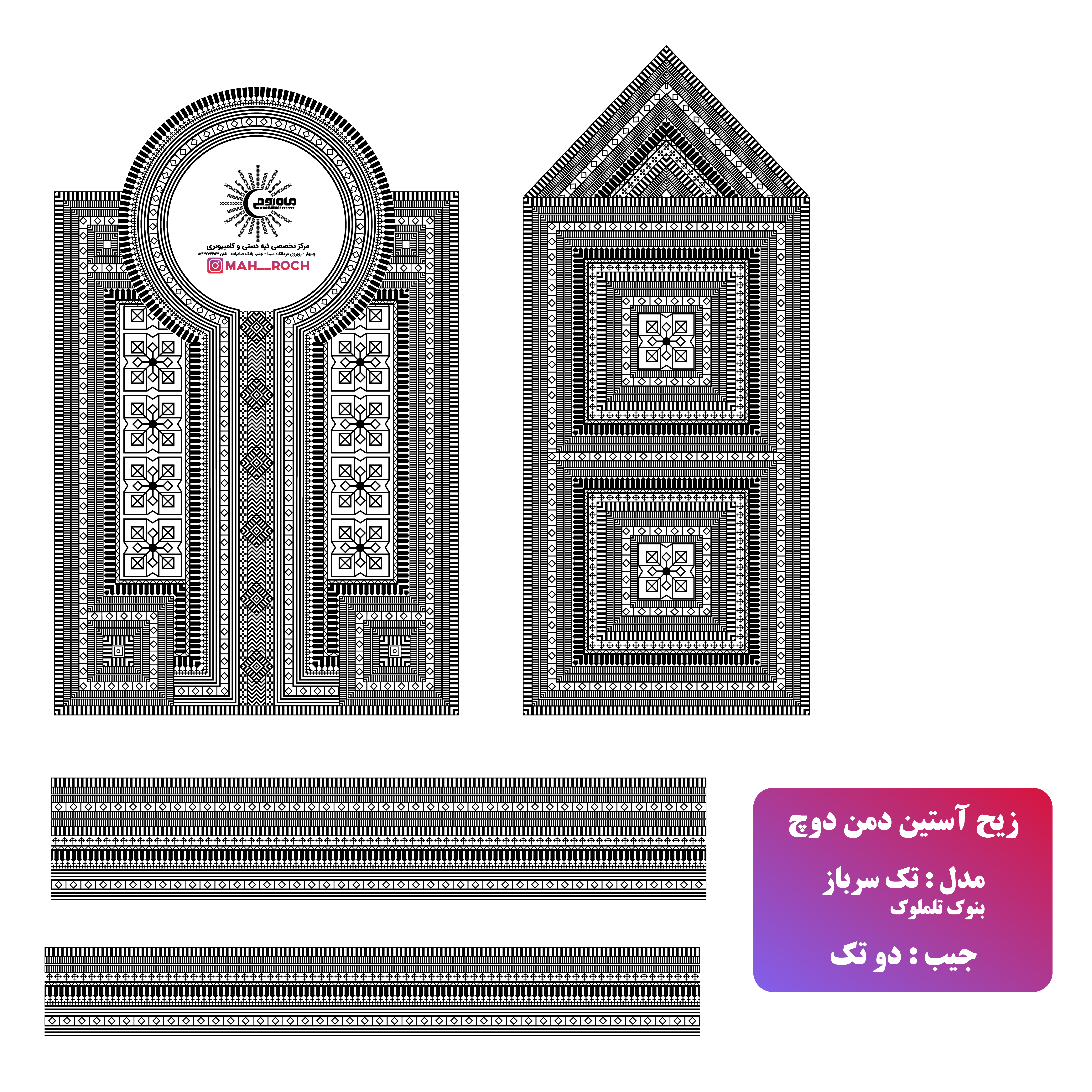 زیح آستین تک سرباز بونوک تل مل